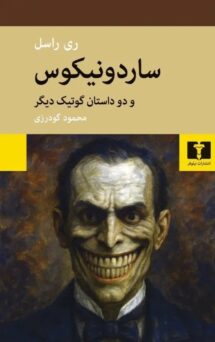 کتاب ساردونیکوس