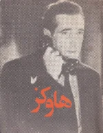 مجموعه سینماگران انتشارات پنجاه و یک (6 جلدی) - تصویر 4