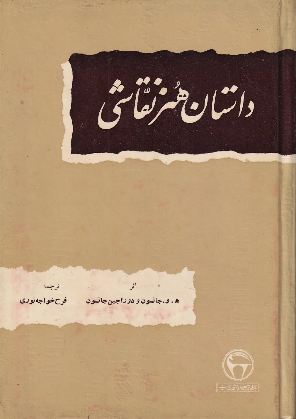 100022 داستان هنر نقاشی - تصویر 1