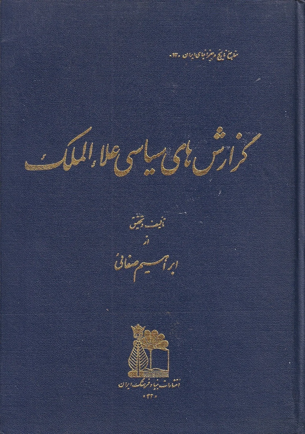 100032 گزارش های سیاسی علاالملک - تصویر 1