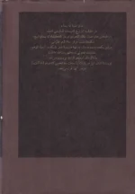 از صبا تا نیما تاریخ 150 سال ادب فارسی (2 جلدی)